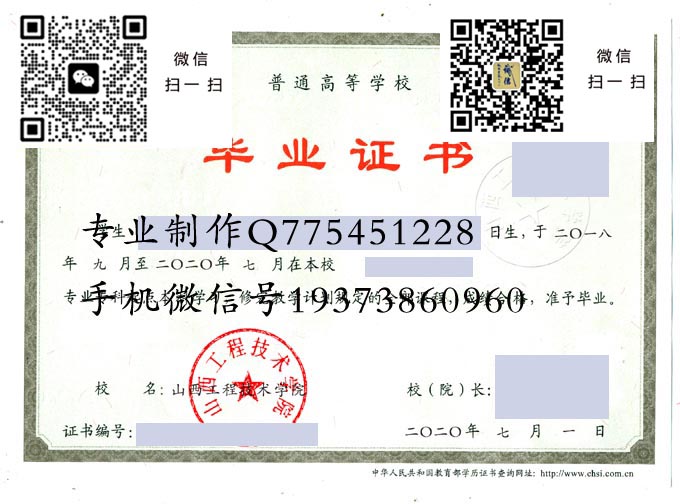 山西工程技术学院毕业证样本2020年全日制本科毕业证图片